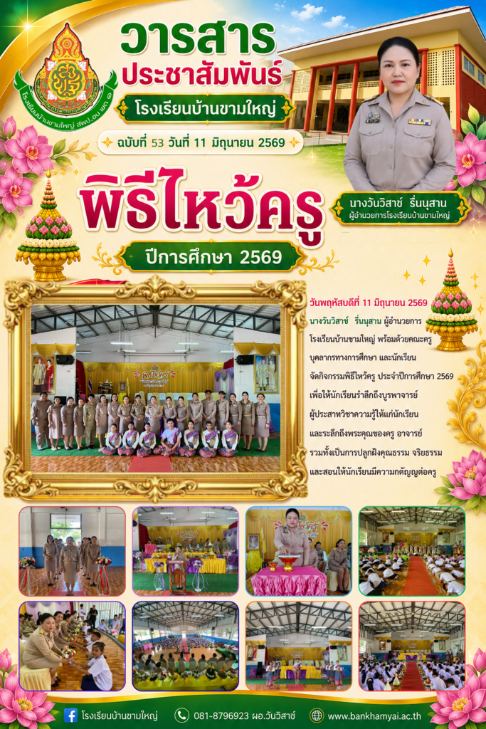 โรงเรียนบ้านขามใหญ่
